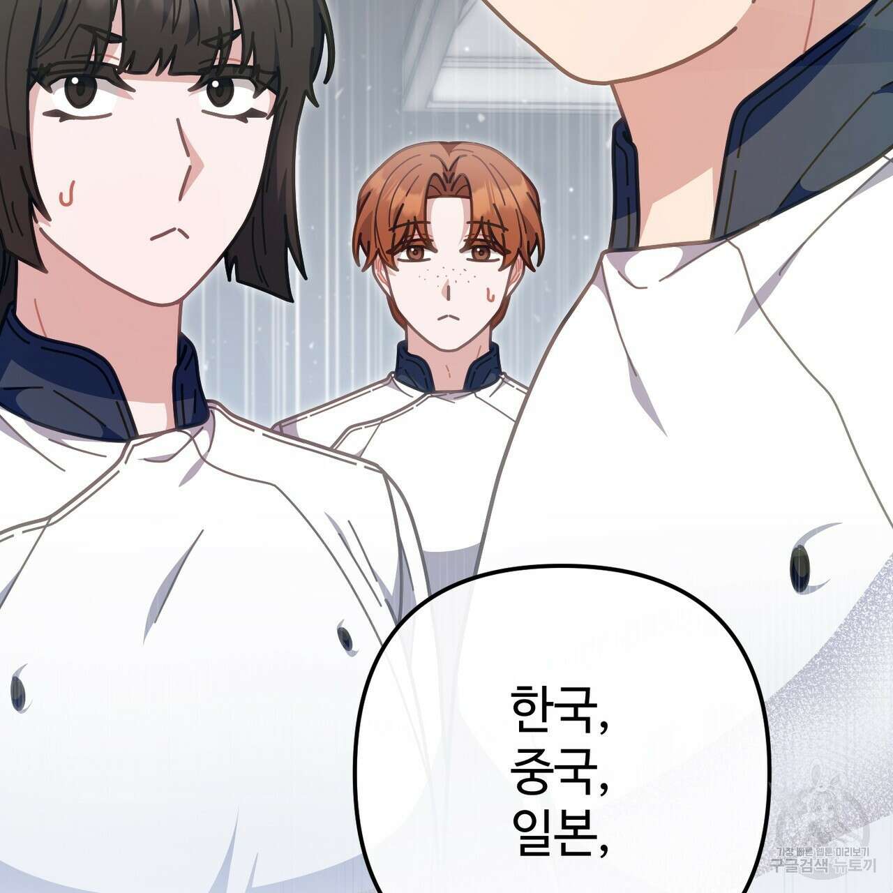100년 묵은 탑셰프 36화 9