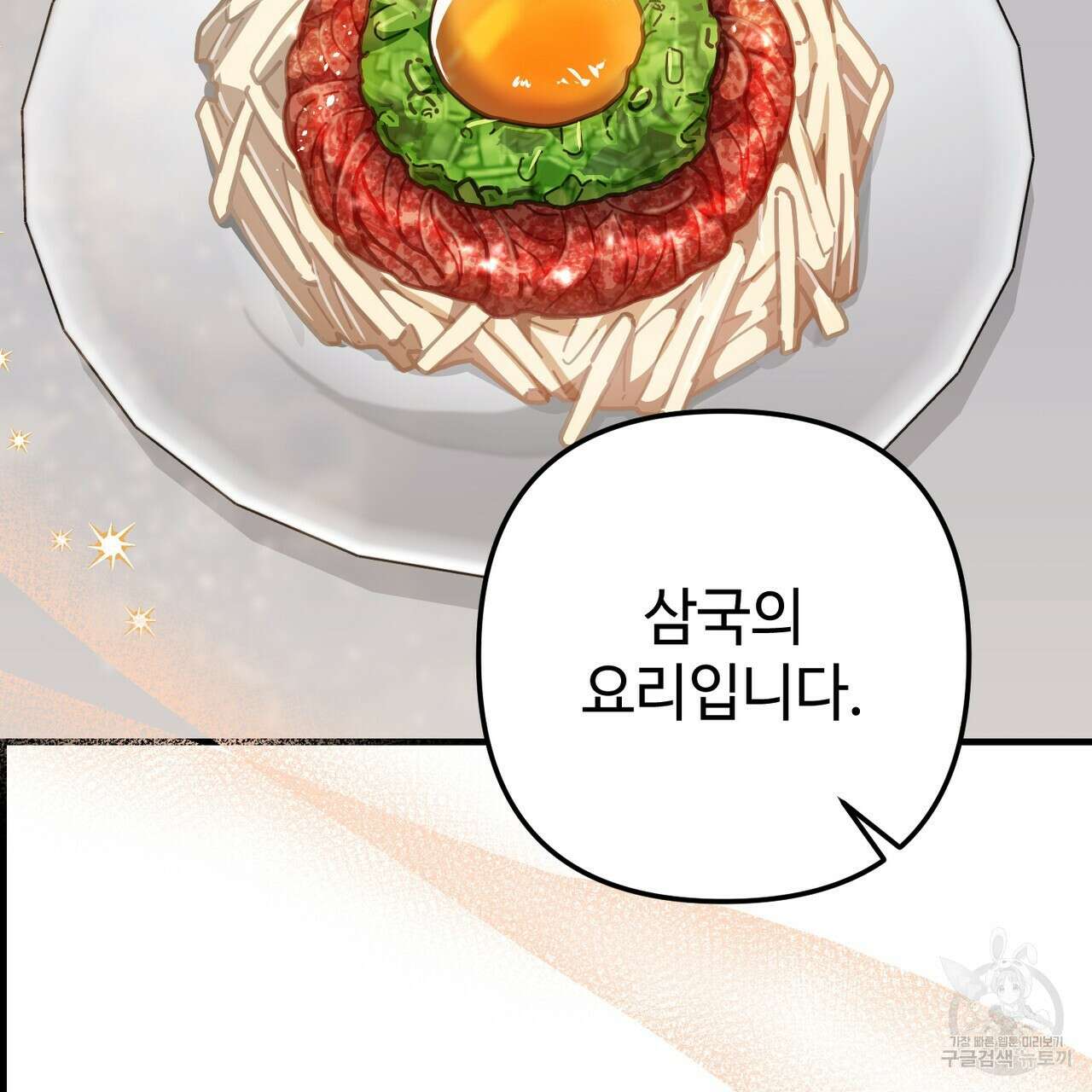 100년 묵은 탑셰프 36화 12