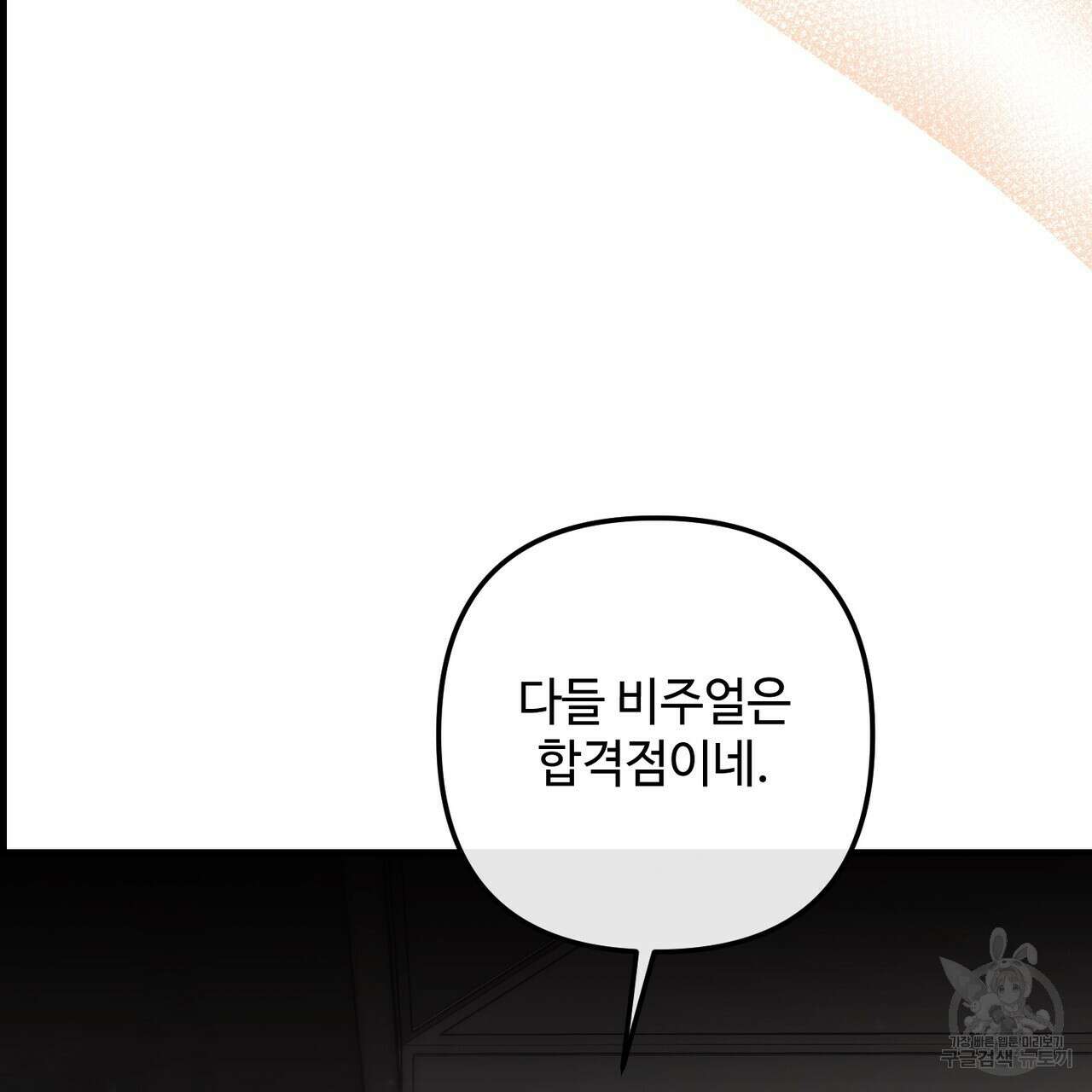100년 묵은 탑셰프 36화 13