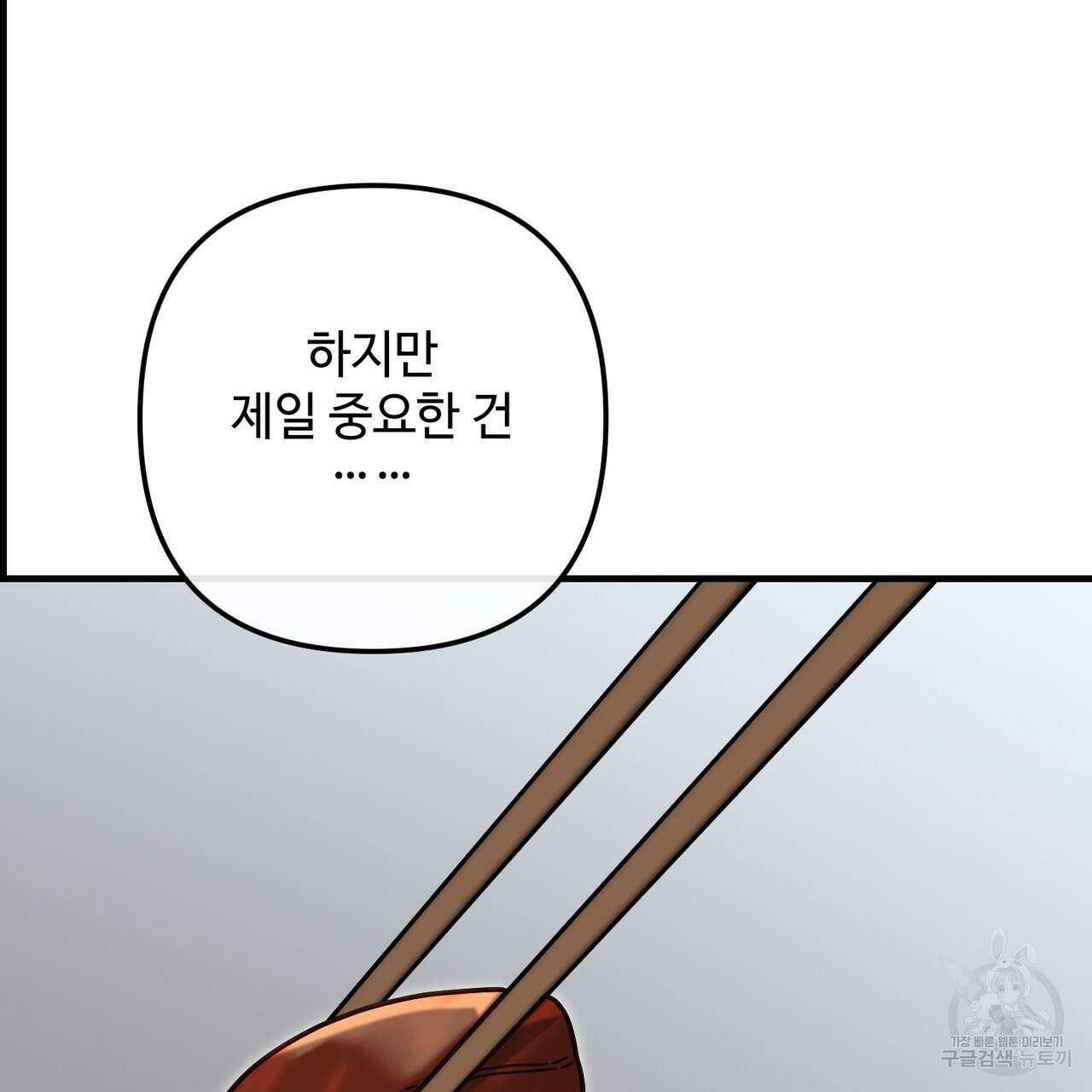 100년 묵은 탑셰프 36화 16