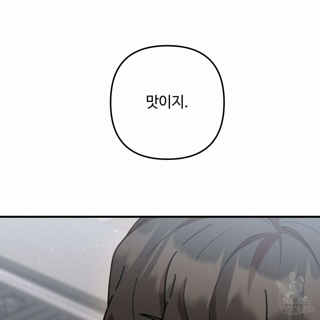 100년 묵은 탑셰프 36화 19