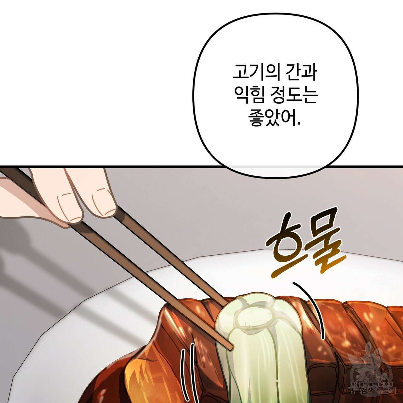 100년 묵은 탑셰프 36화 24