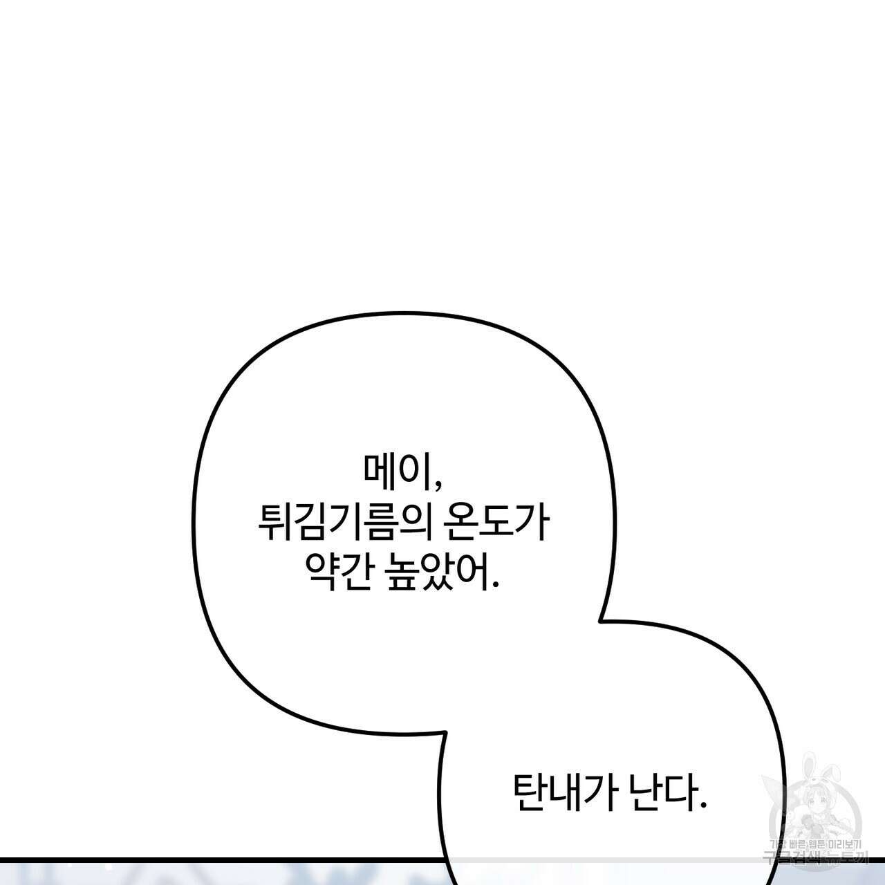 100년 묵은 탑셰프 36화 26