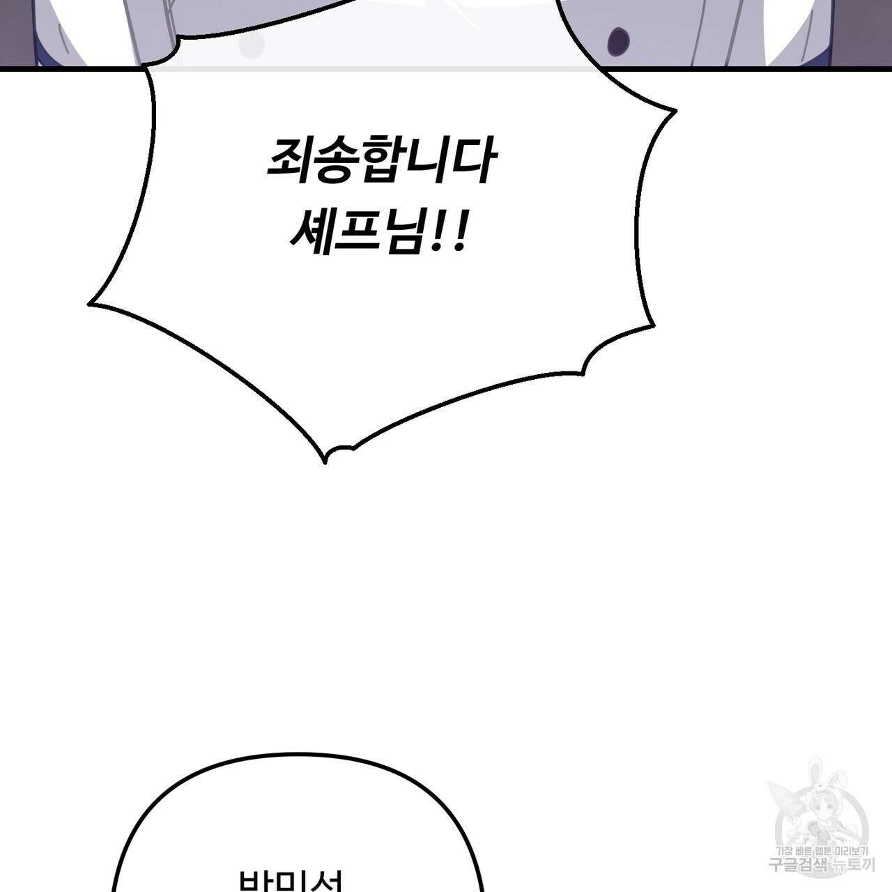 100년 묵은 탑셰프 36화 28