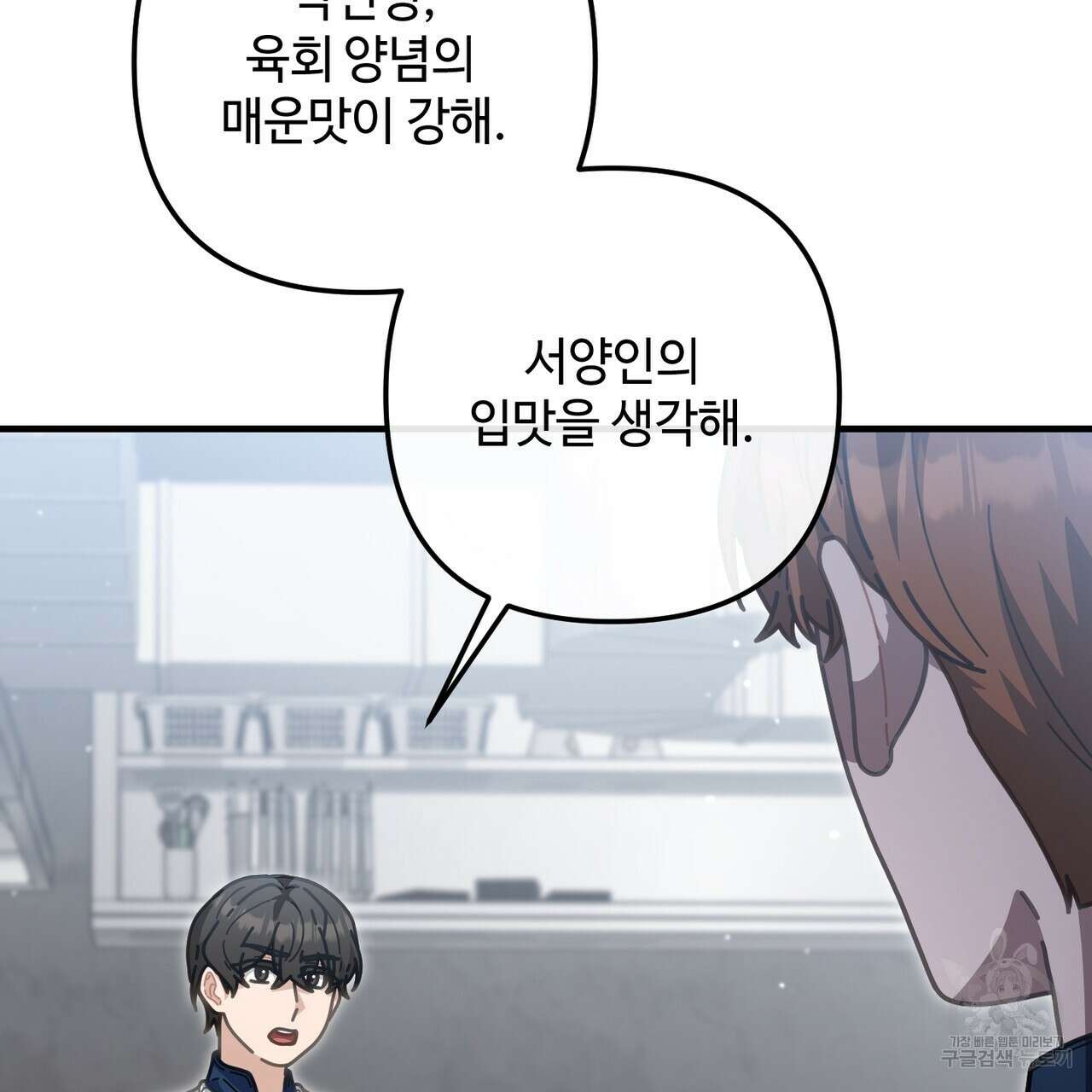 100년 묵은 탑셰프 36화 29