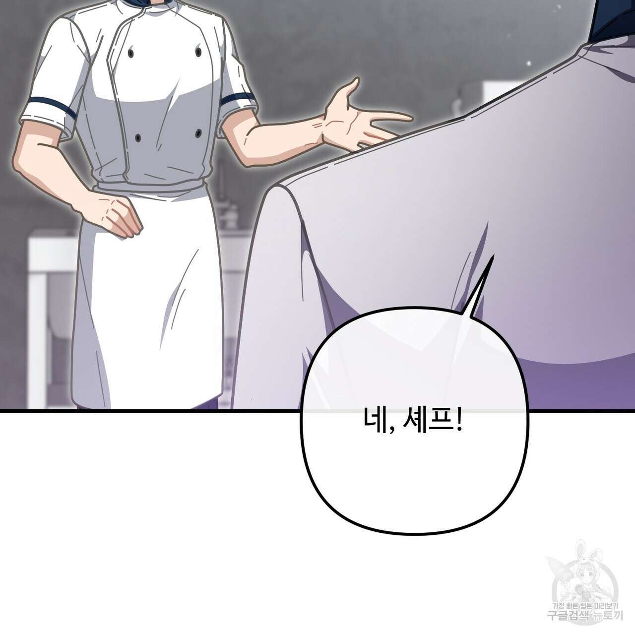 100년 묵은 탑셰프 36화 30
