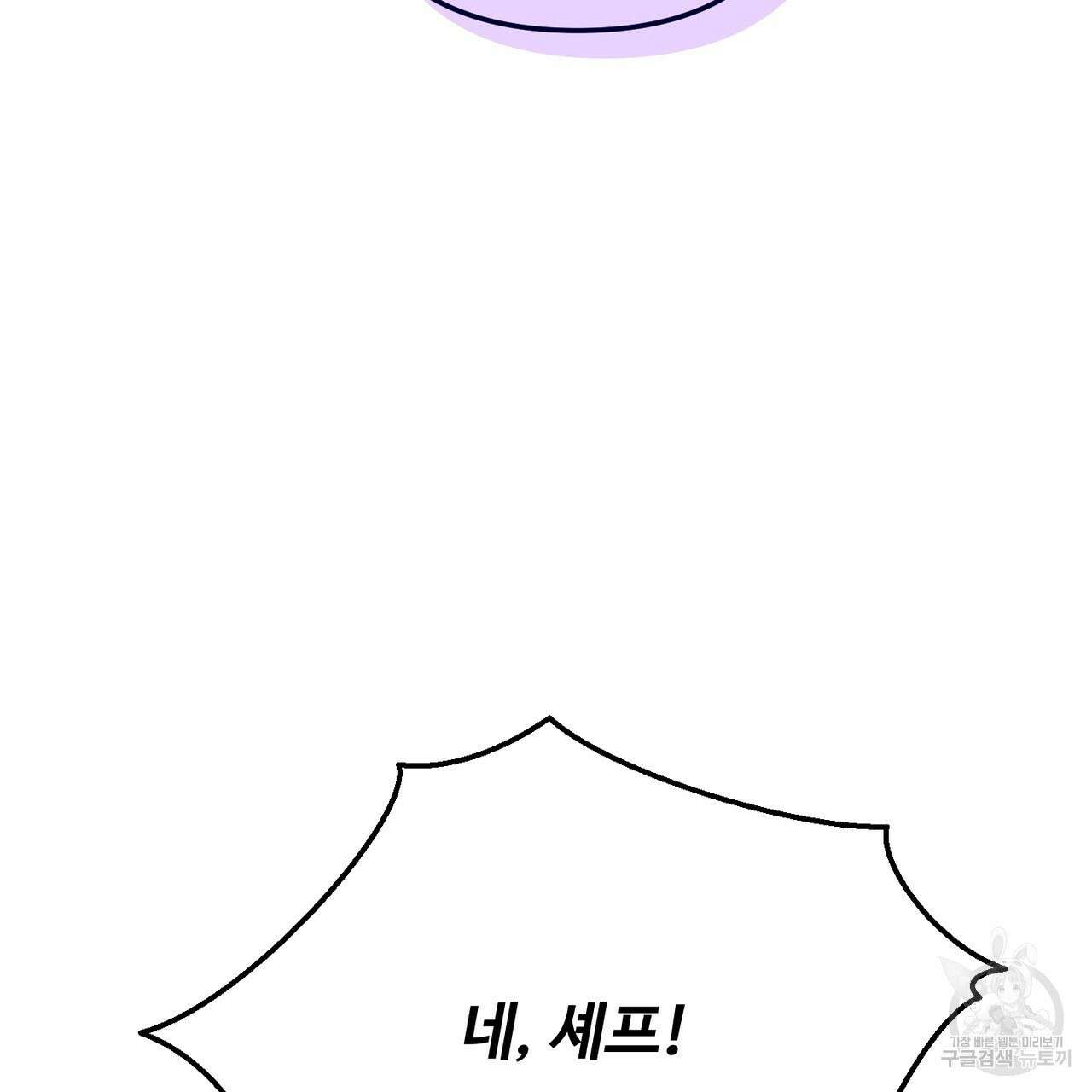 100년 묵은 탑셰프 36화 34