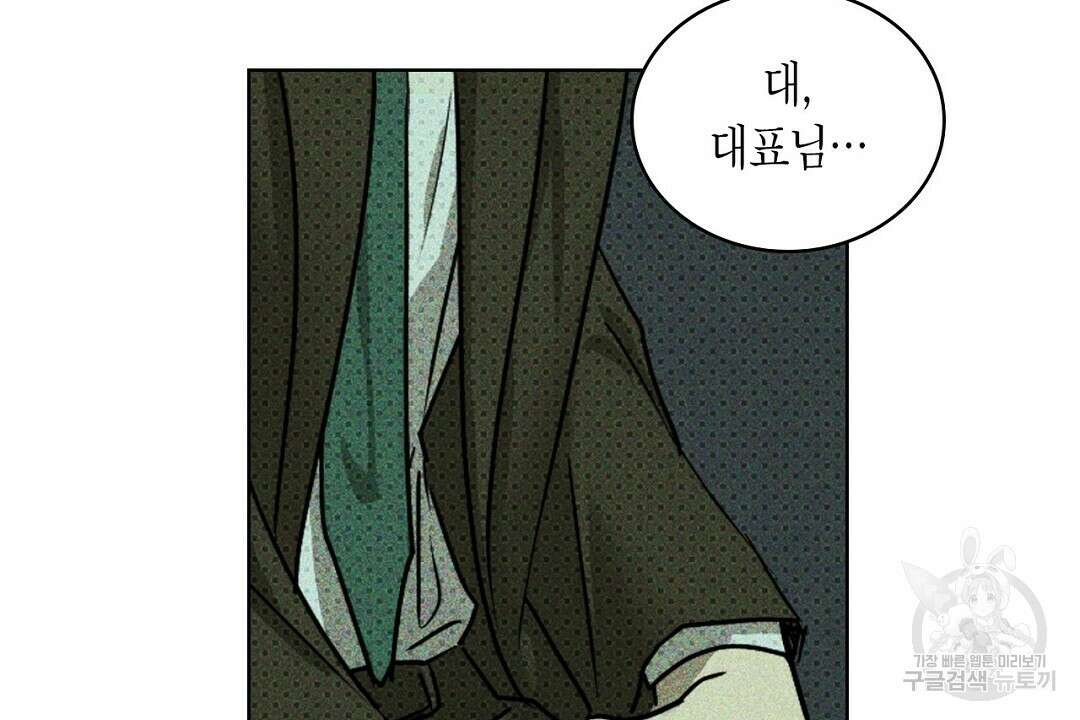 녹색전상 : 몽리 1화 12