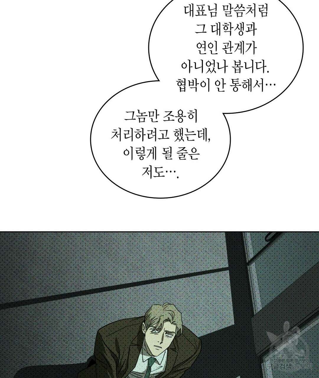 녹색전상 : 몽리 1화 15