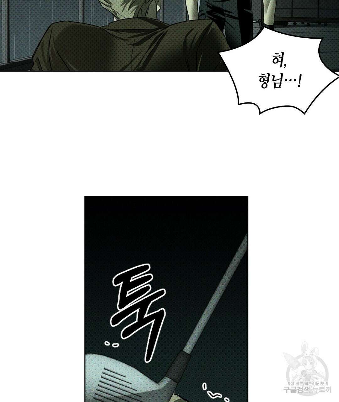 녹색전상 : 몽리 1화 19