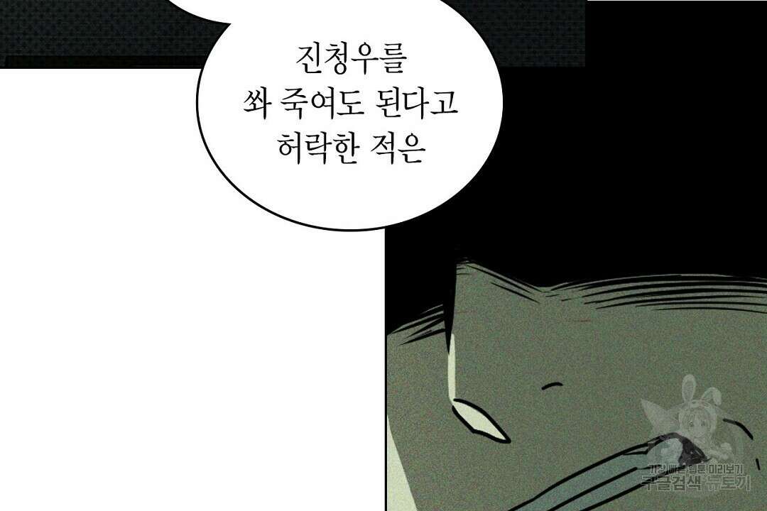녹색전상 : 몽리 1화 26