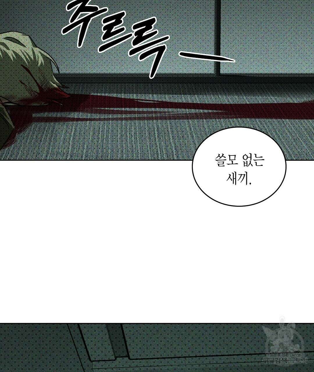 녹색전상 : 몽리 1화 31