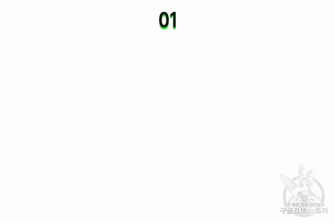 녹색전상 : 몽리 1화 40
