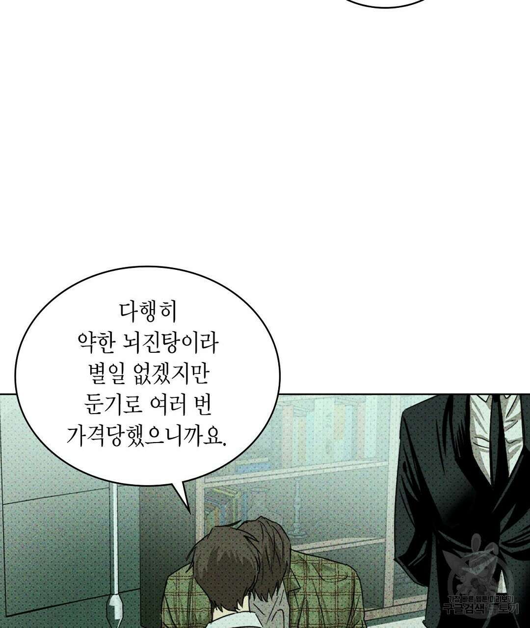 녹색전상 : 몽리 1화 43