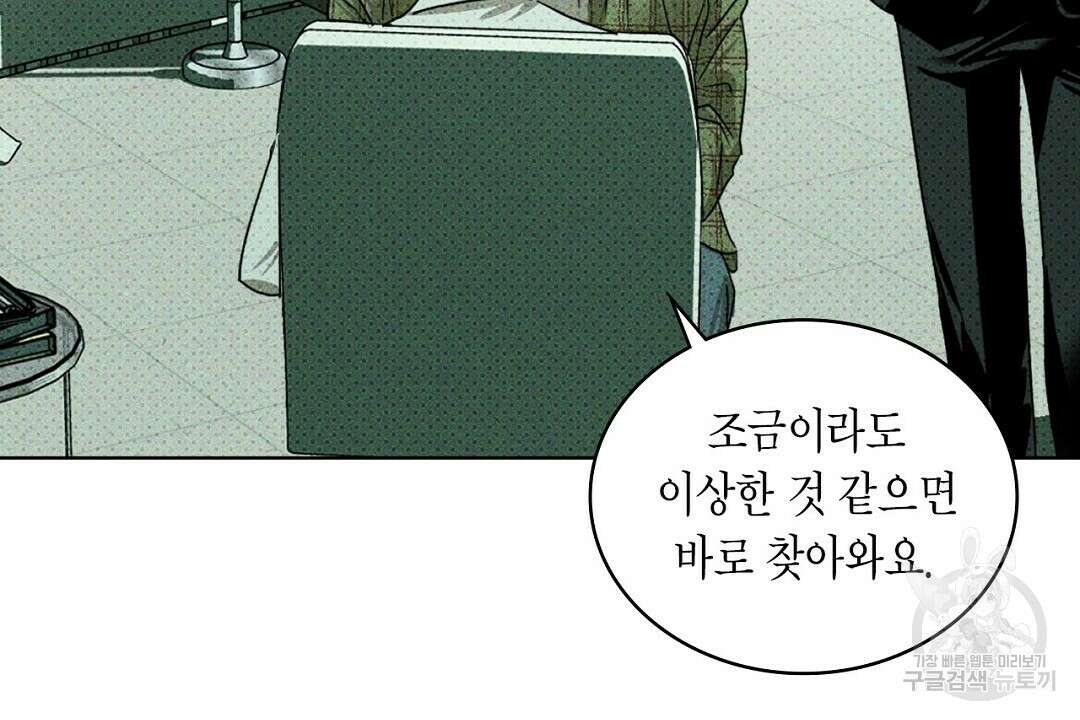 녹색전상 : 몽리 1화 44