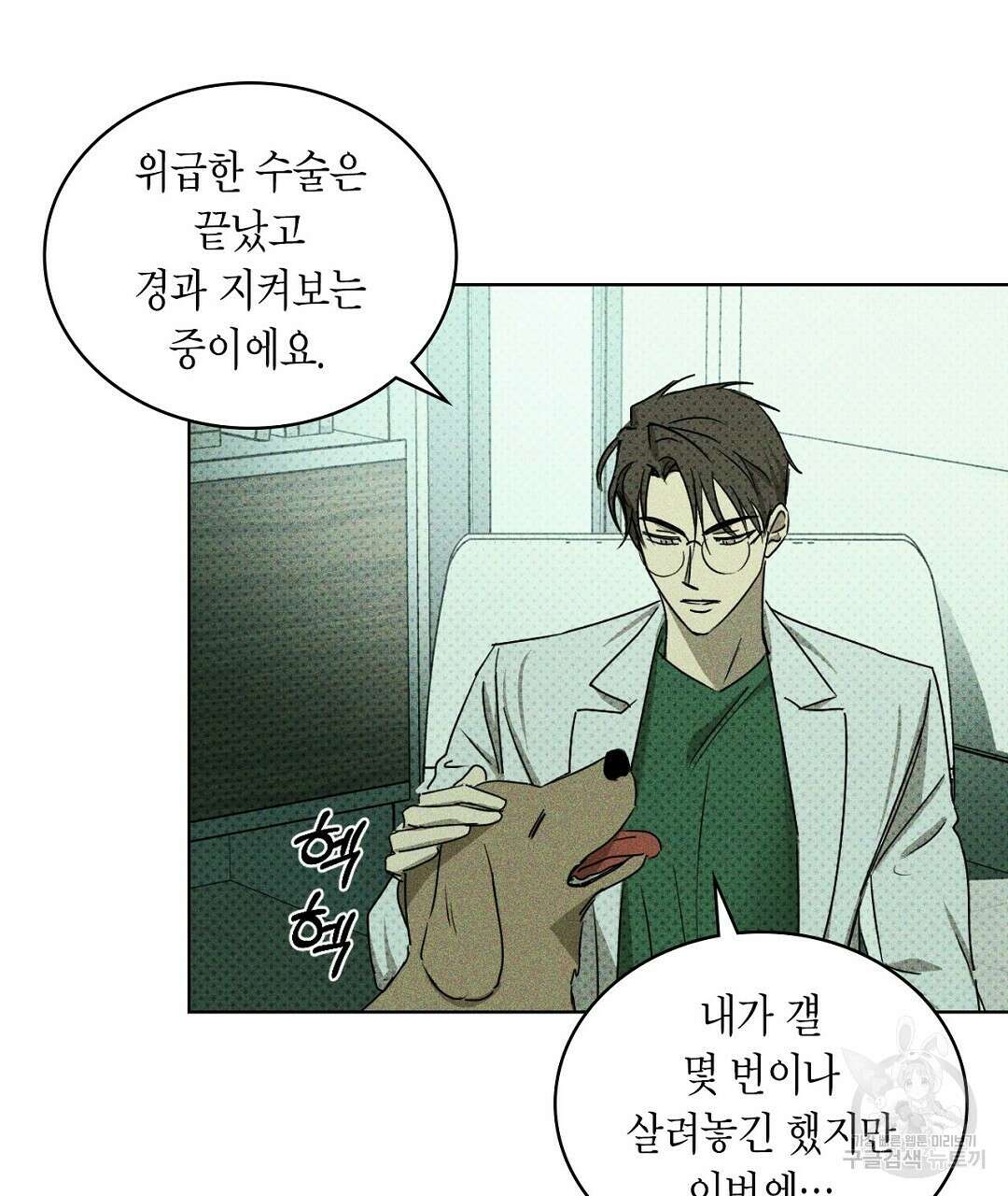 녹색전상 : 몽리 1화 53