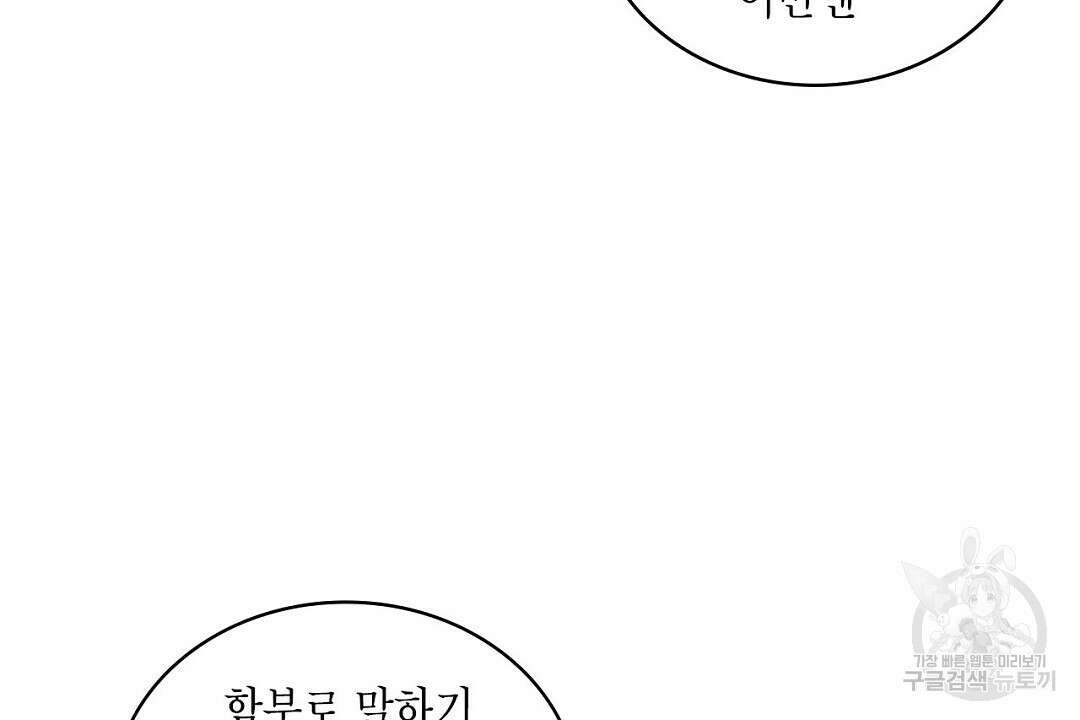 녹색전상 : 몽리 1화 54