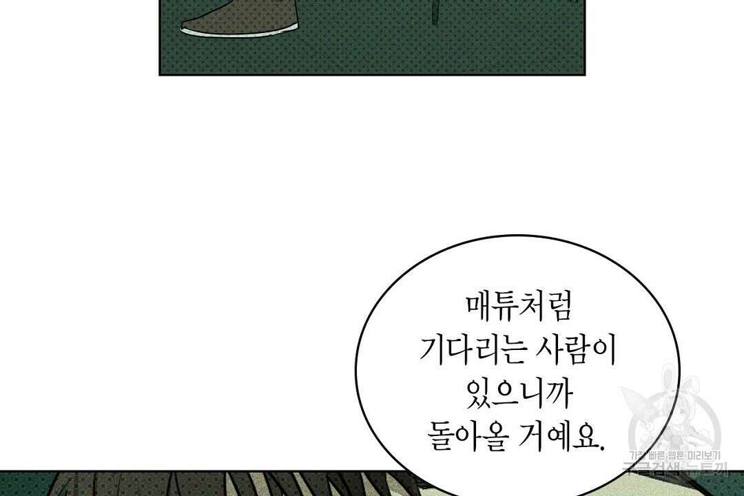 녹색전상 : 몽리 1화 56