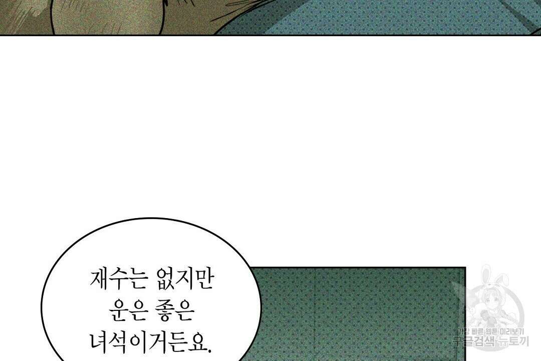 녹색전상 : 몽리 1화 58