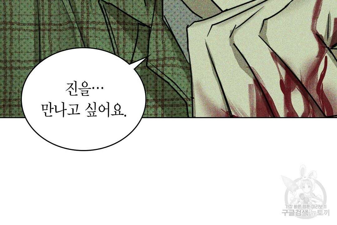 녹색전상 : 몽리 1화 62