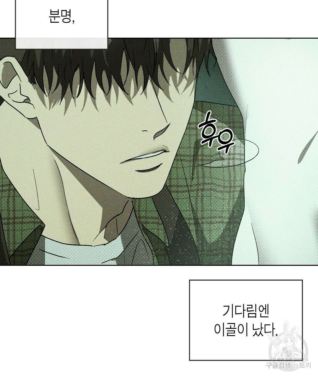 녹색전상 : 몽리 1화 77