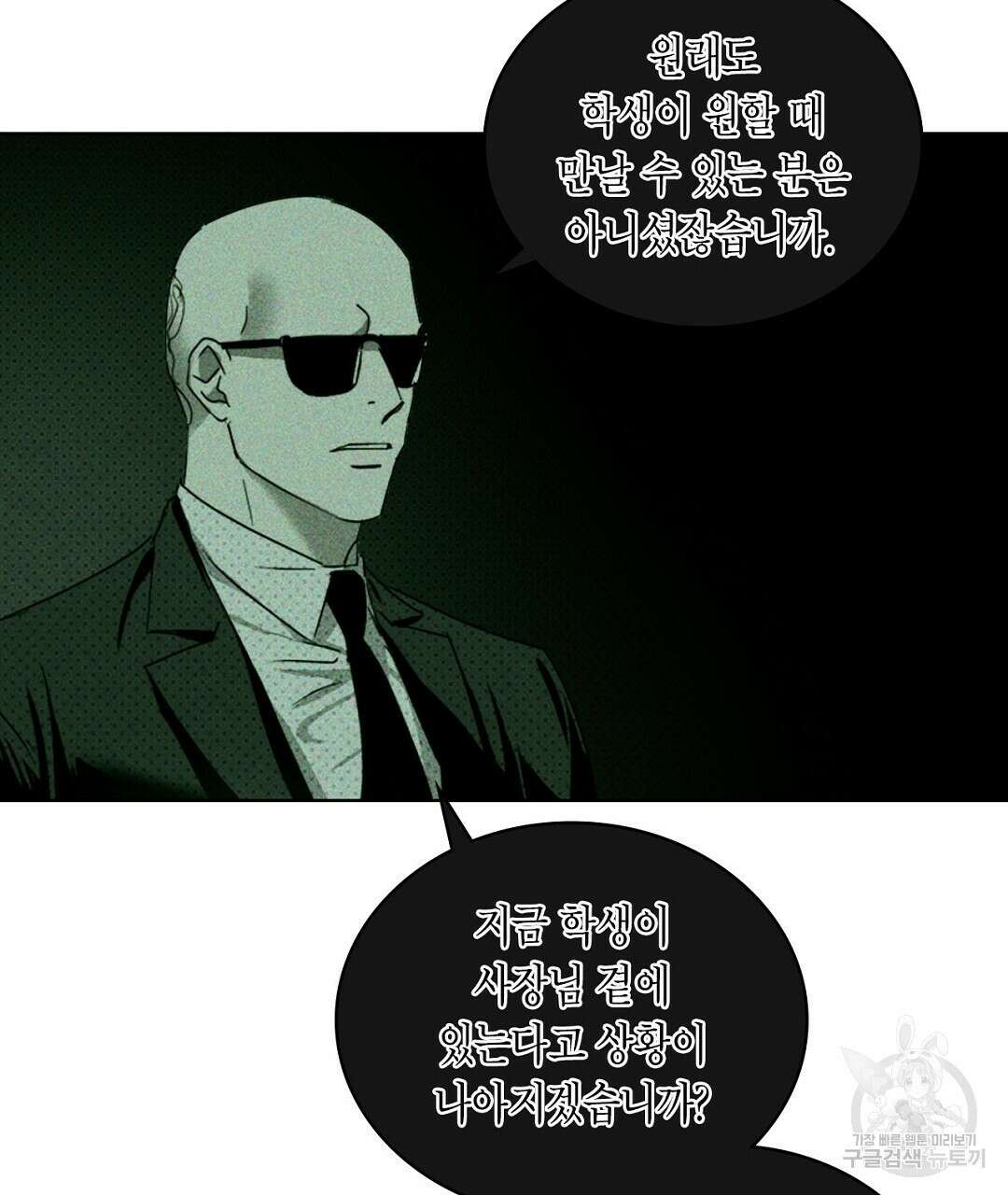 녹색전상 : 몽리 1화 87