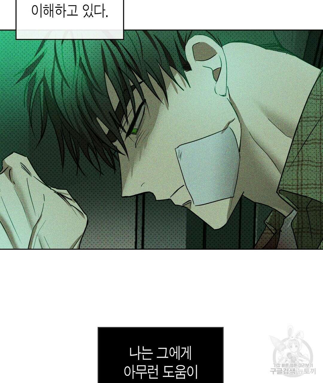 녹색전상 : 몽리 1화 89