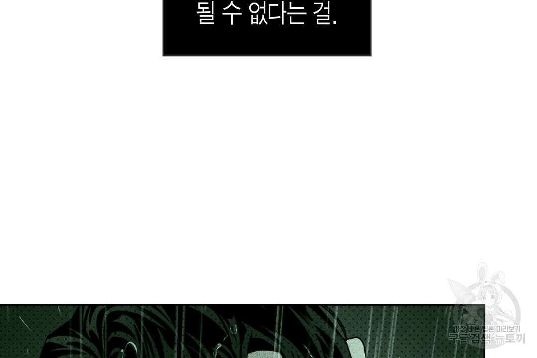 녹색전상 : 몽리 1화 90