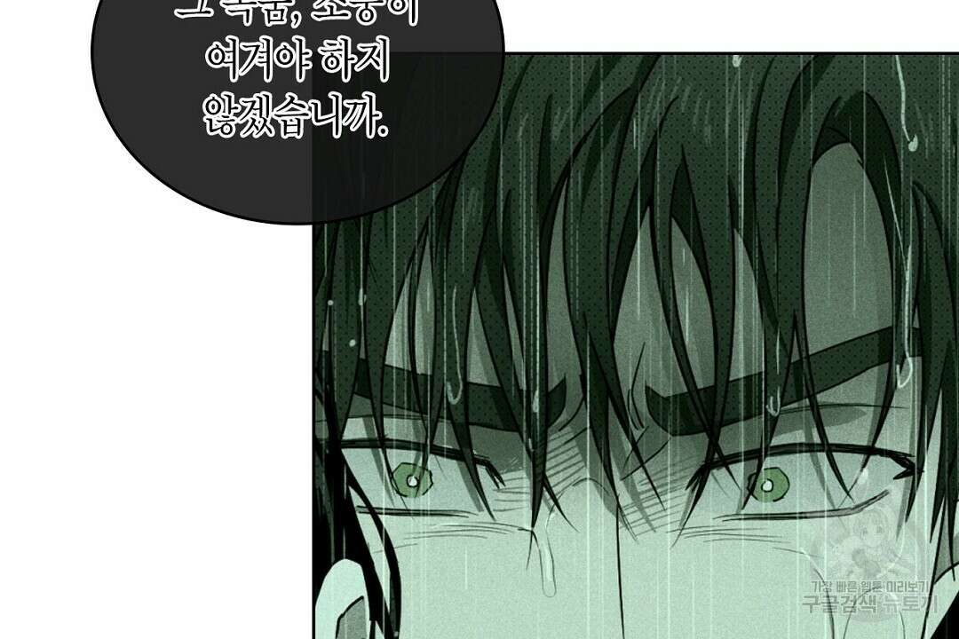녹색전상 : 몽리 1화 92