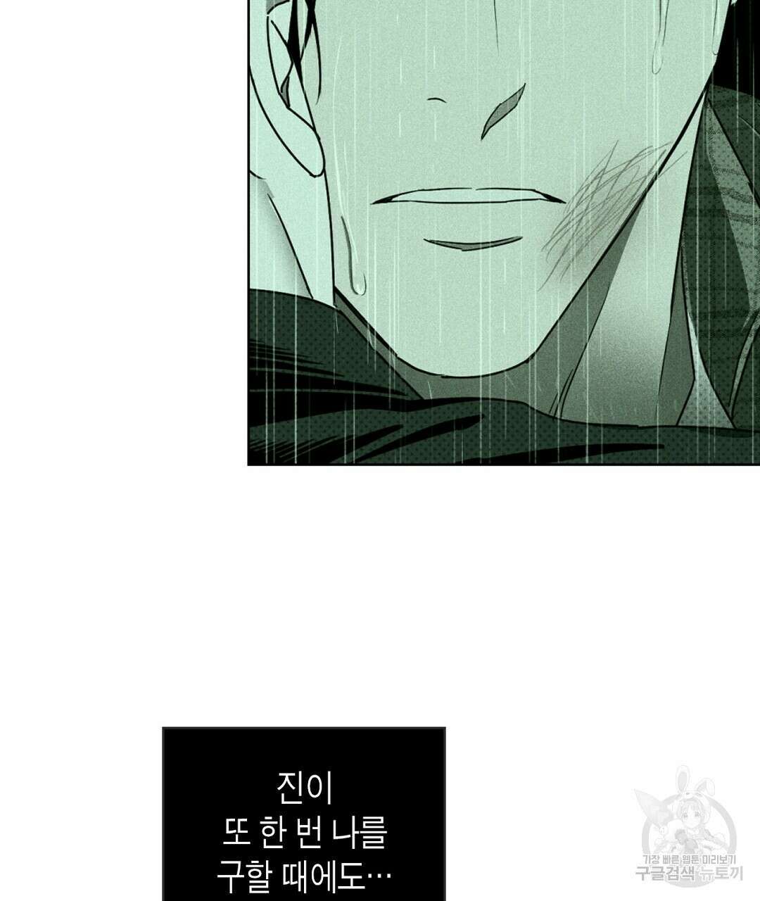 녹색전상 : 몽리 1화 93