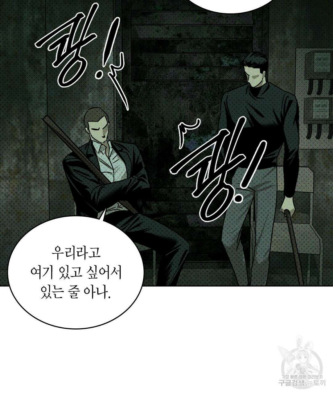 녹색전상 : 몽리 1화 97