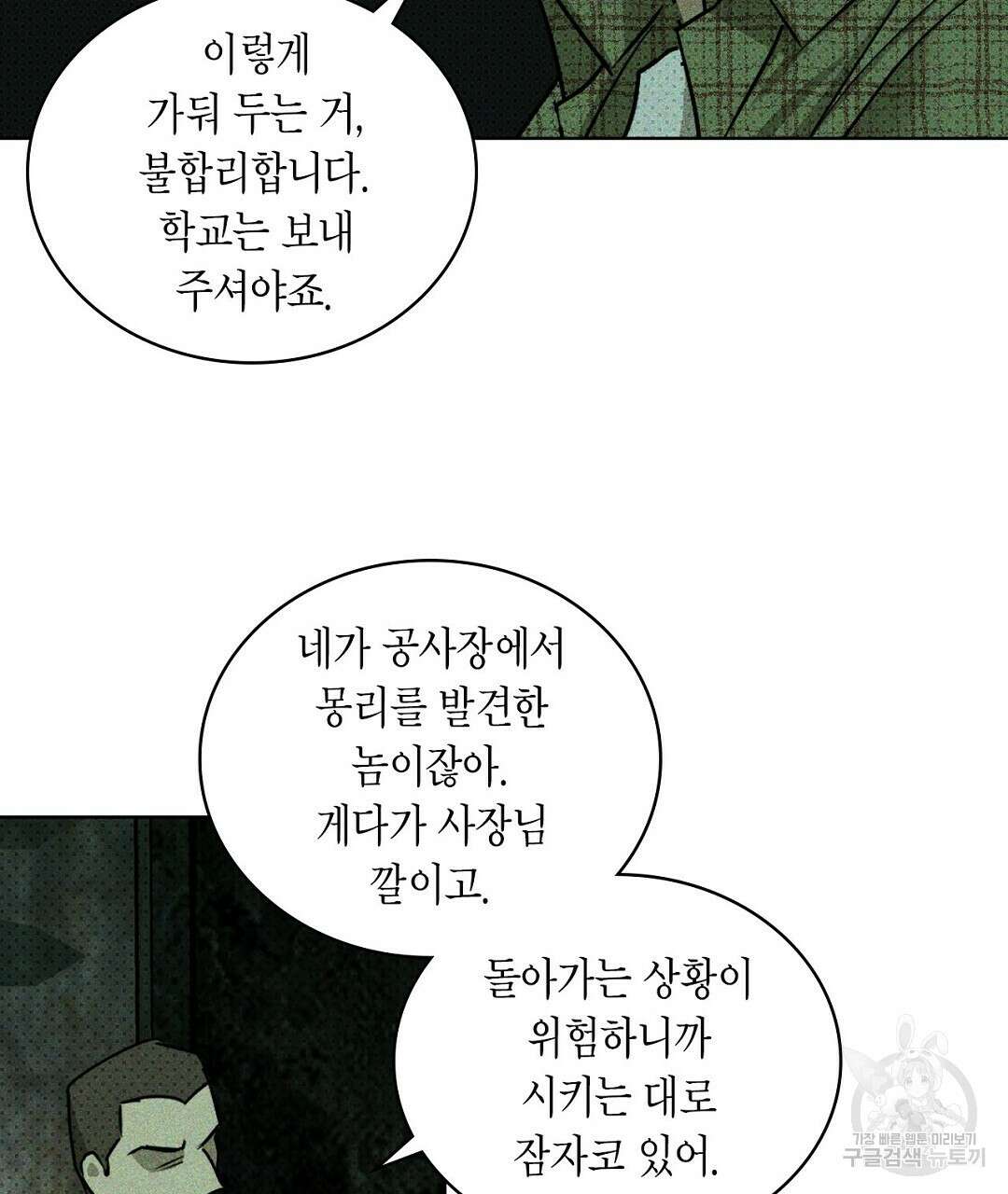 녹색전상 : 몽리 1화 99