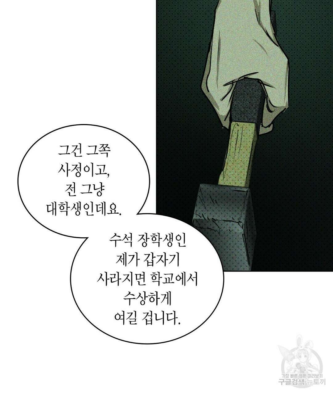 녹색전상 : 몽리 1화 101