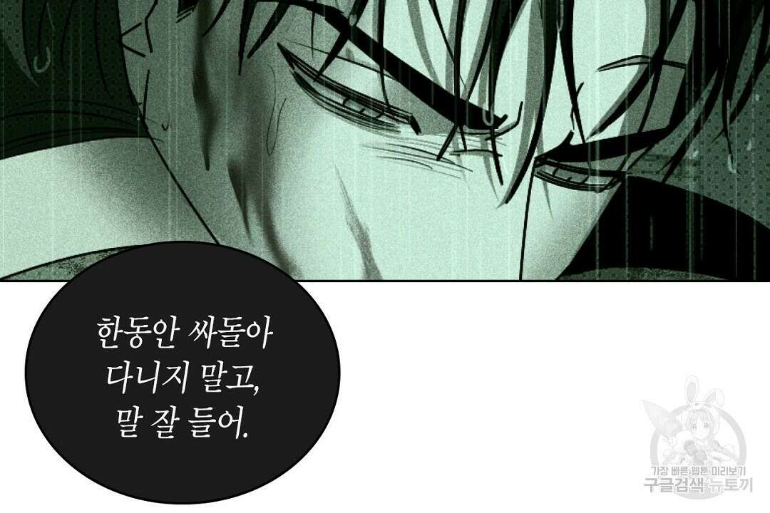 녹색전상 : 몽리 1화 104
