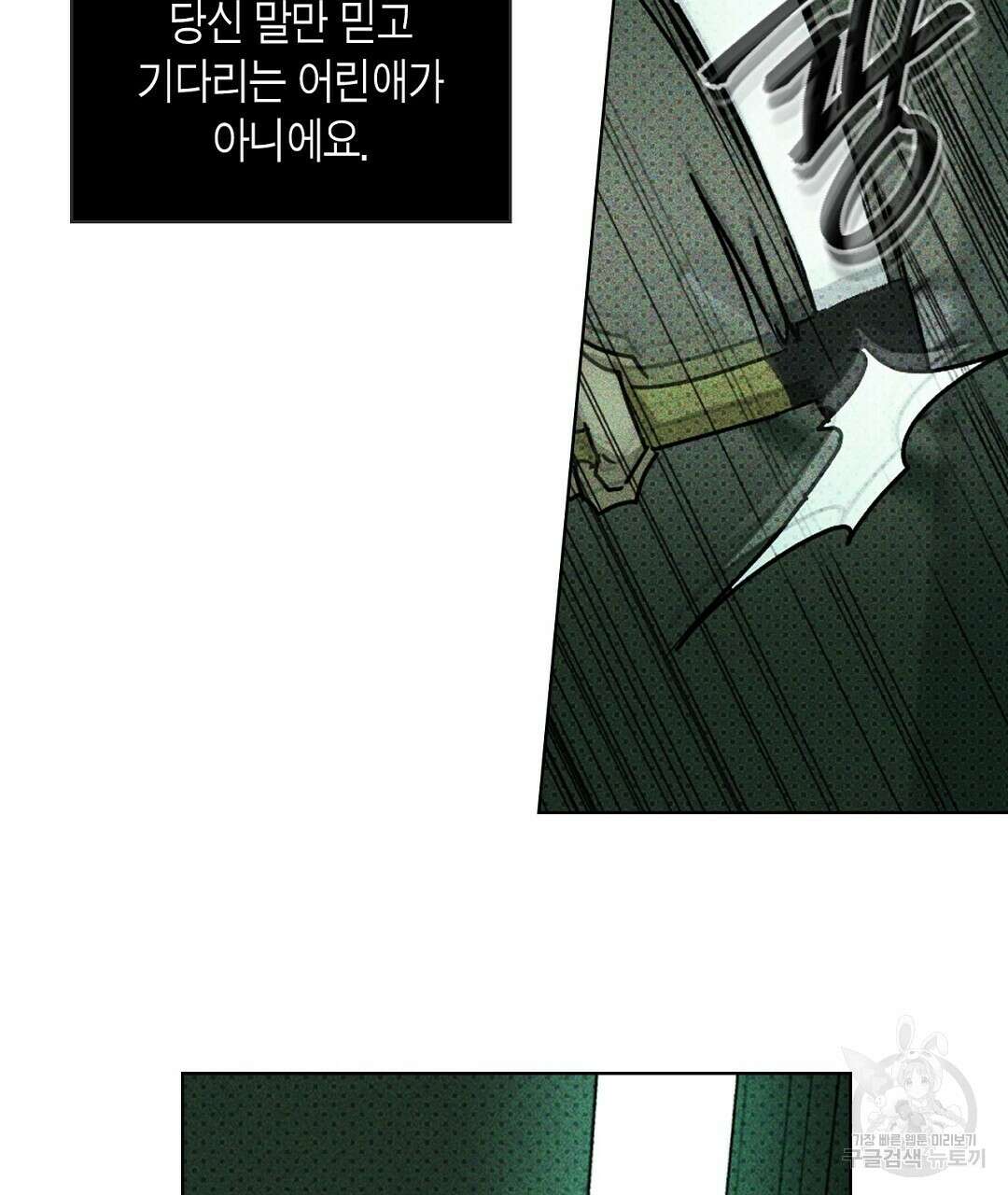 녹색전상 : 몽리 1화 107