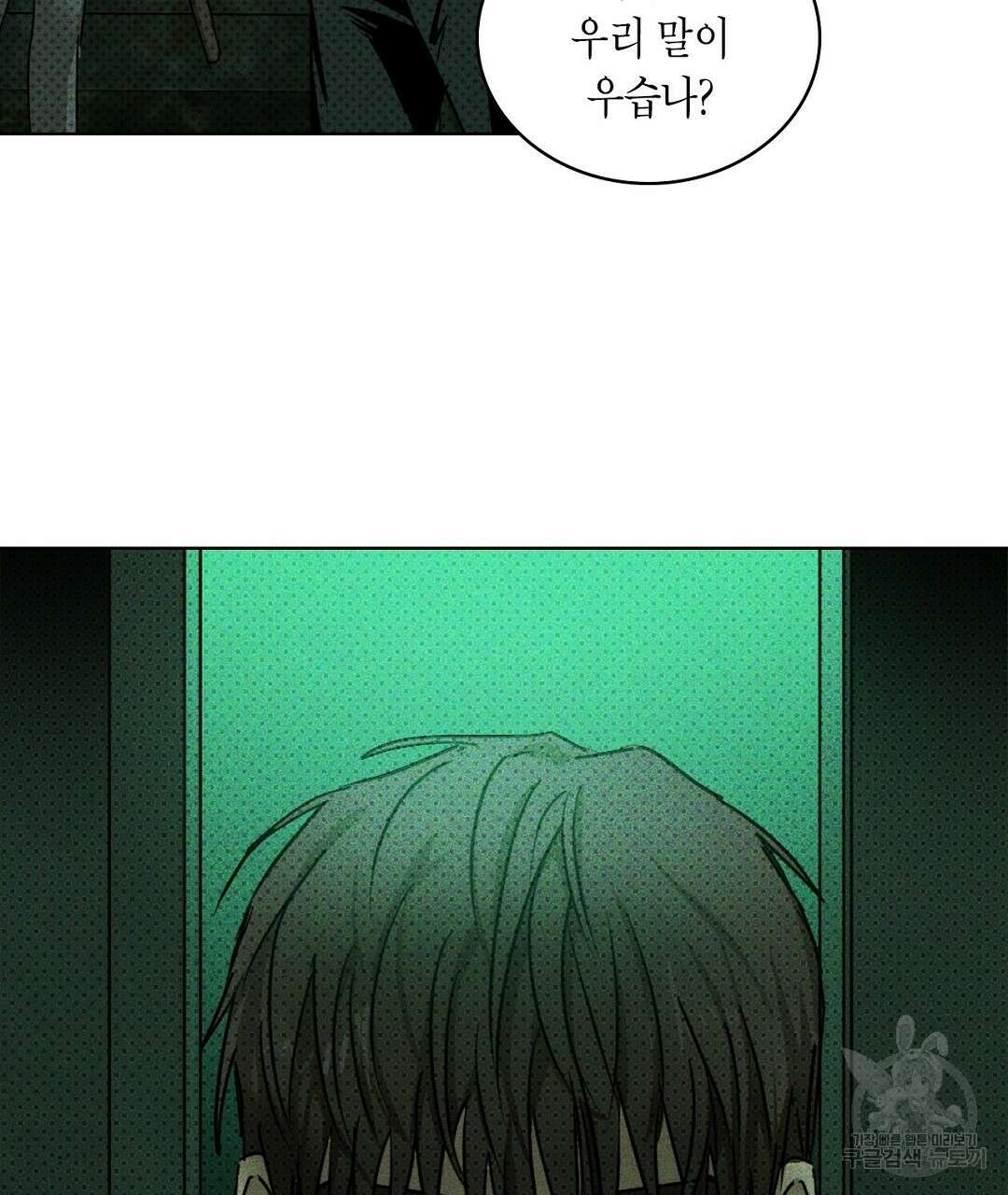 녹색전상 : 몽리 1화 111