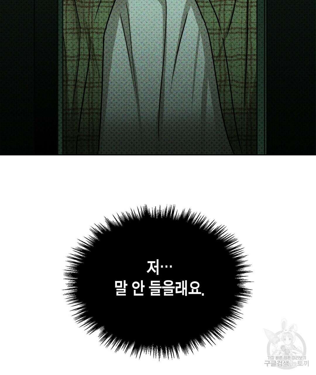 녹색전상 : 몽리 1화 113