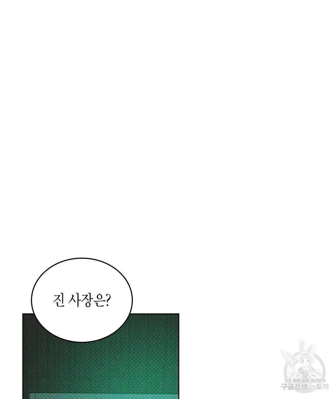 녹색전상 : 몽리 1화 119