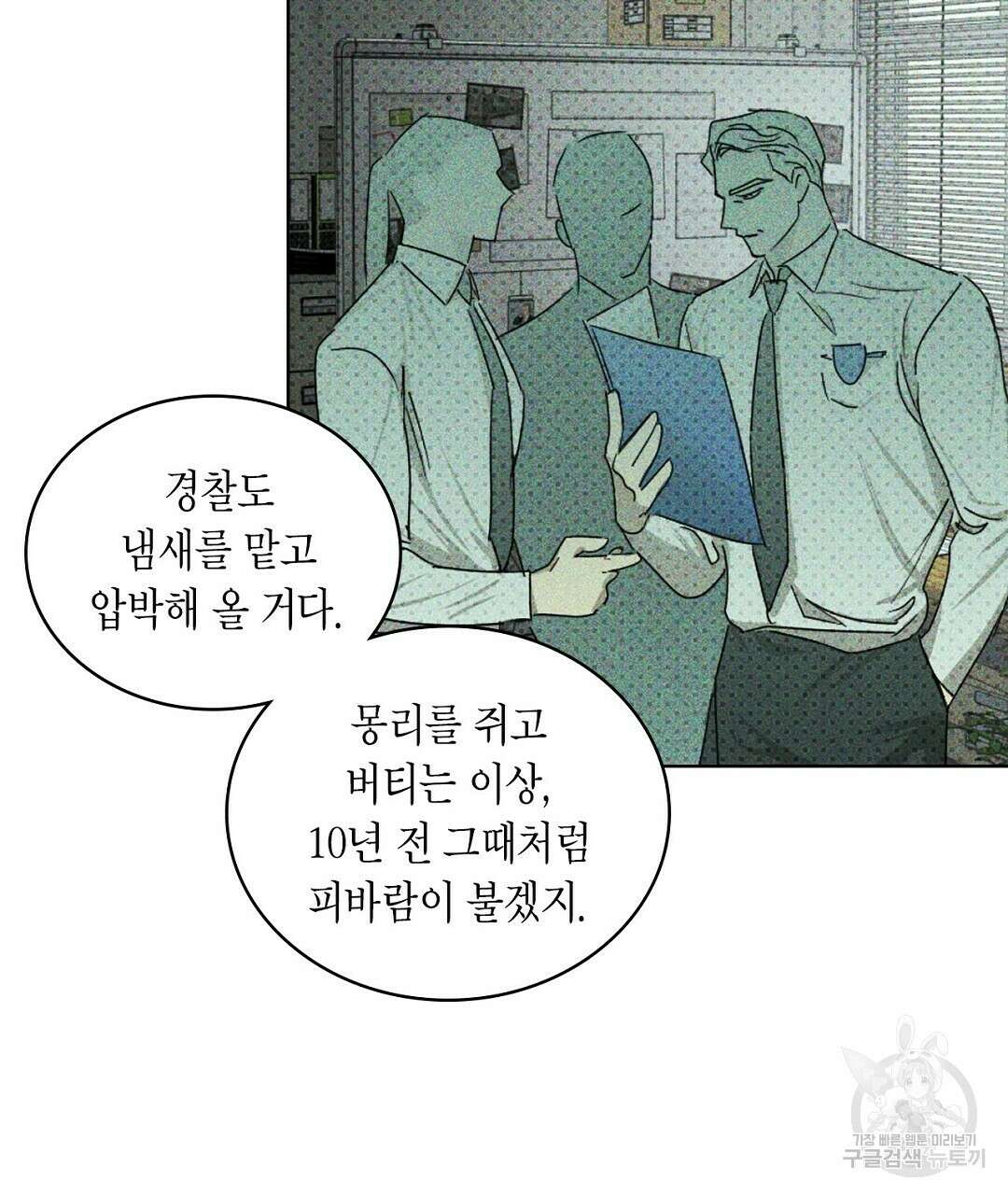 녹색전상 : 몽리 1화 125