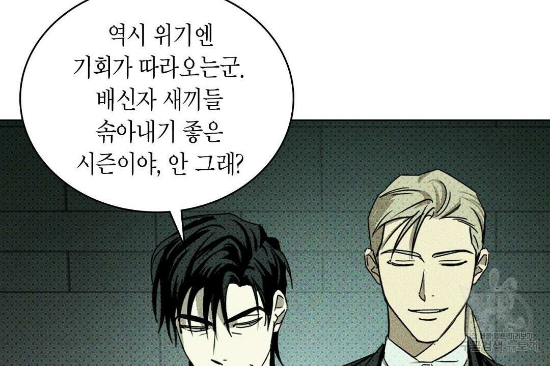 녹색전상 : 몽리 1화 128