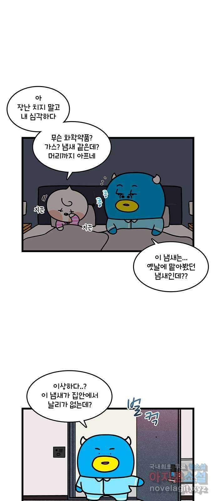 윌유메리미 시즌2 705화 윌 네버다이_ 냄새 1／2 2
