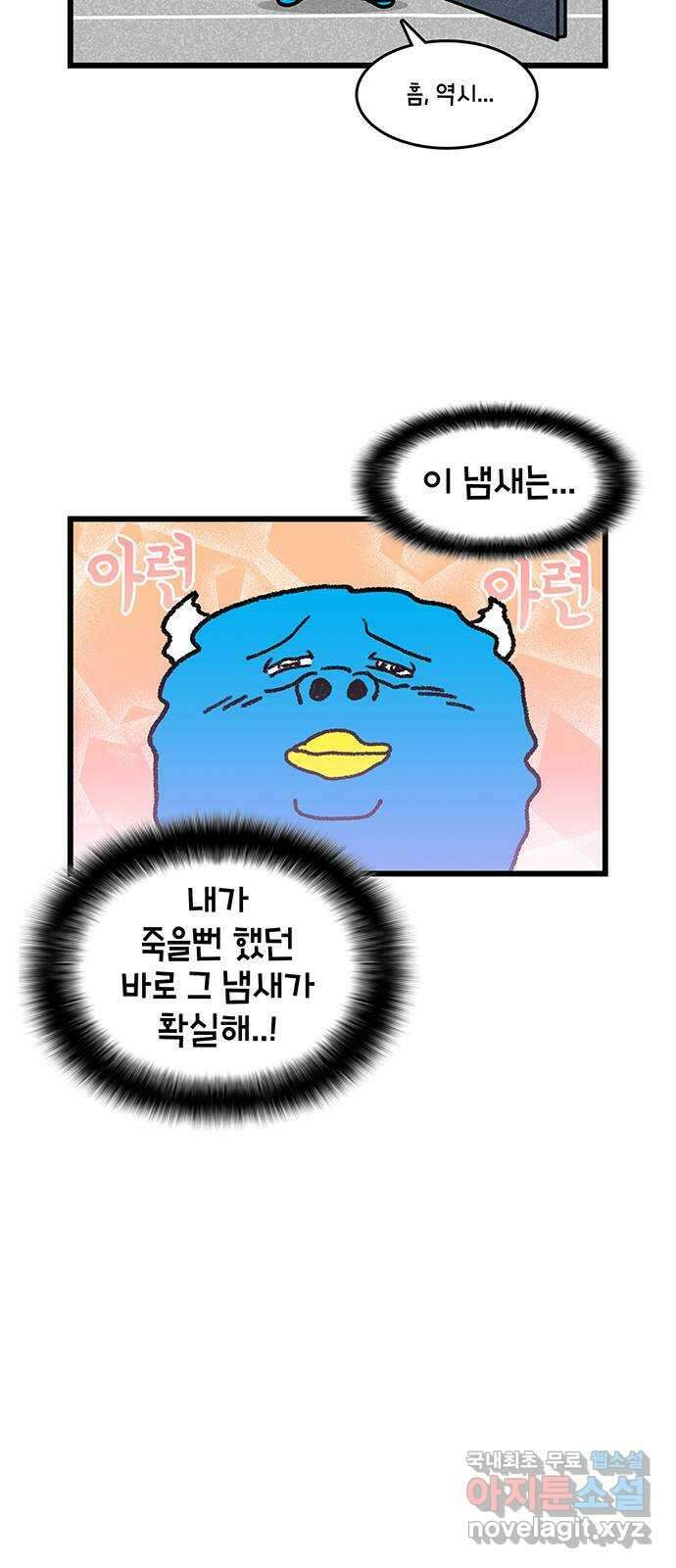 윌유메리미 시즌2 705화 윌 네버다이_ 냄새 1／2 3