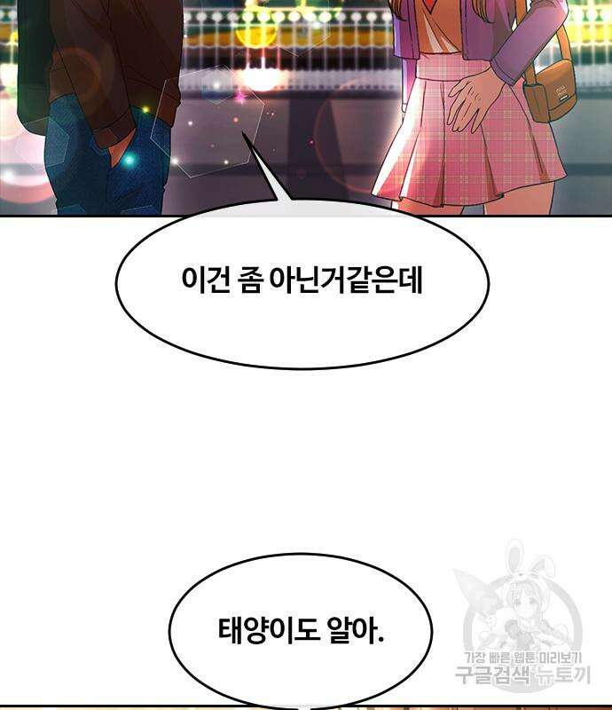 랜덤채팅의 그녀! 301화 4