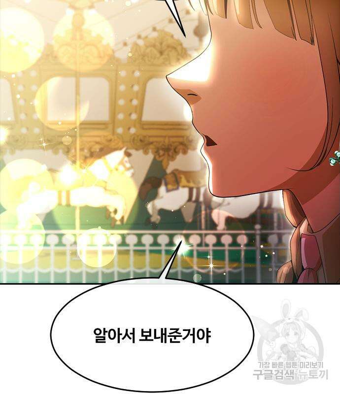 랜덤채팅의 그녀! 301화 5