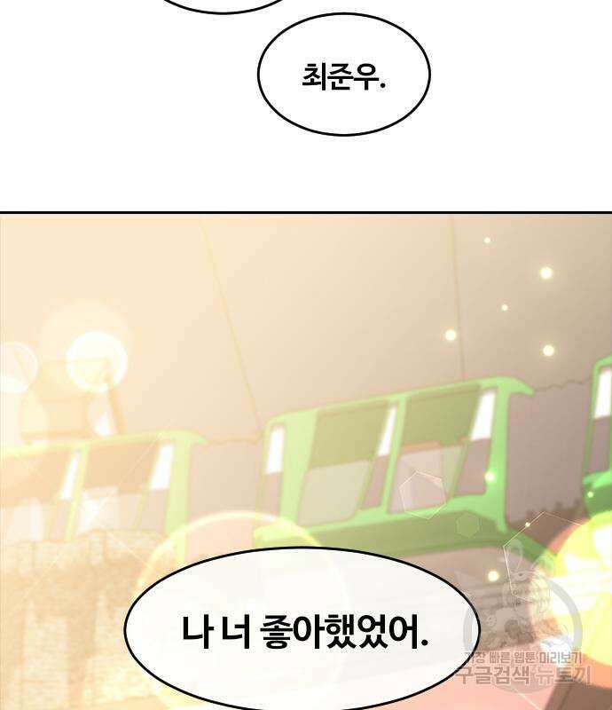 랜덤채팅의 그녀! 301화 8
