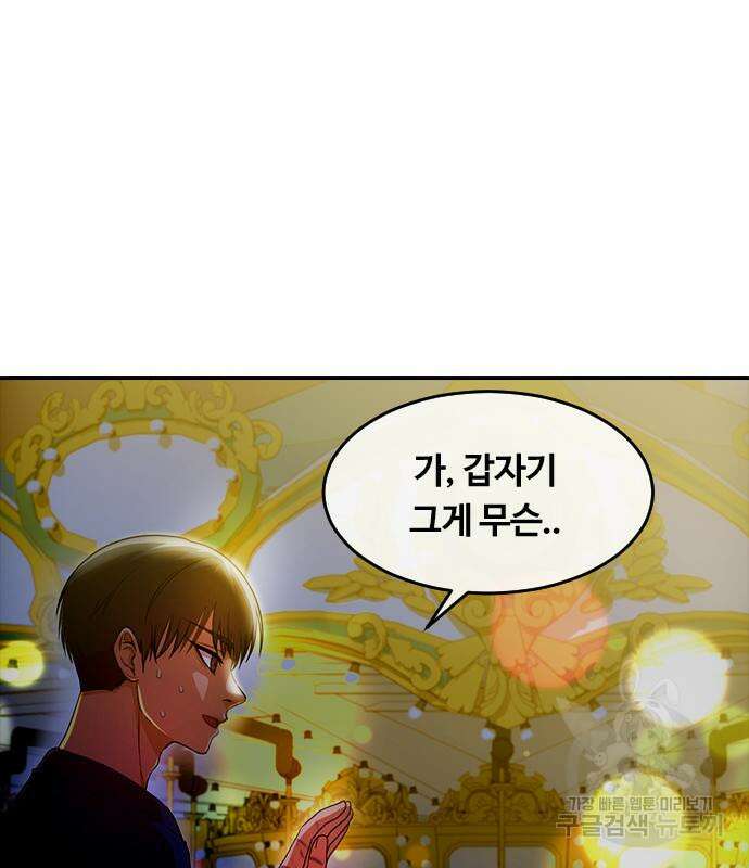 랜덤채팅의 그녀! 301화 13