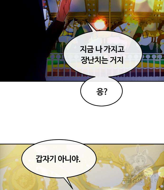 랜덤채팅의 그녀! 301화 14