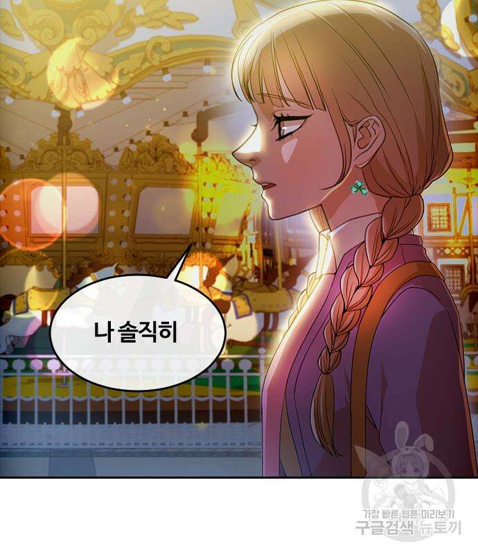 랜덤채팅의 그녀! 301화 15