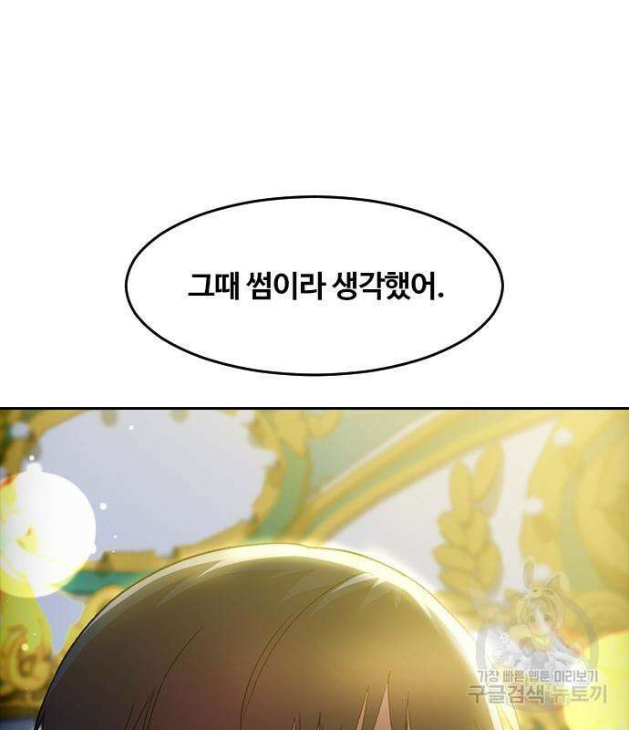 랜덤채팅의 그녀! 301화 16