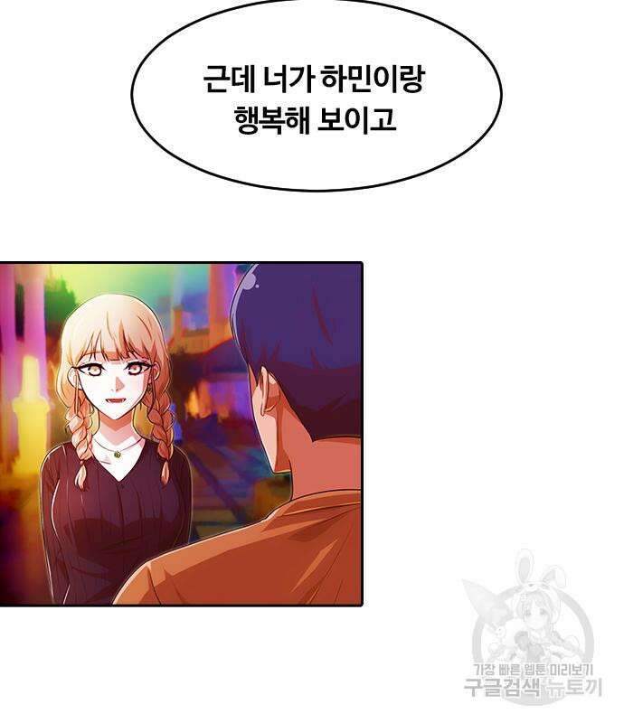 랜덤채팅의 그녀! 301화 18